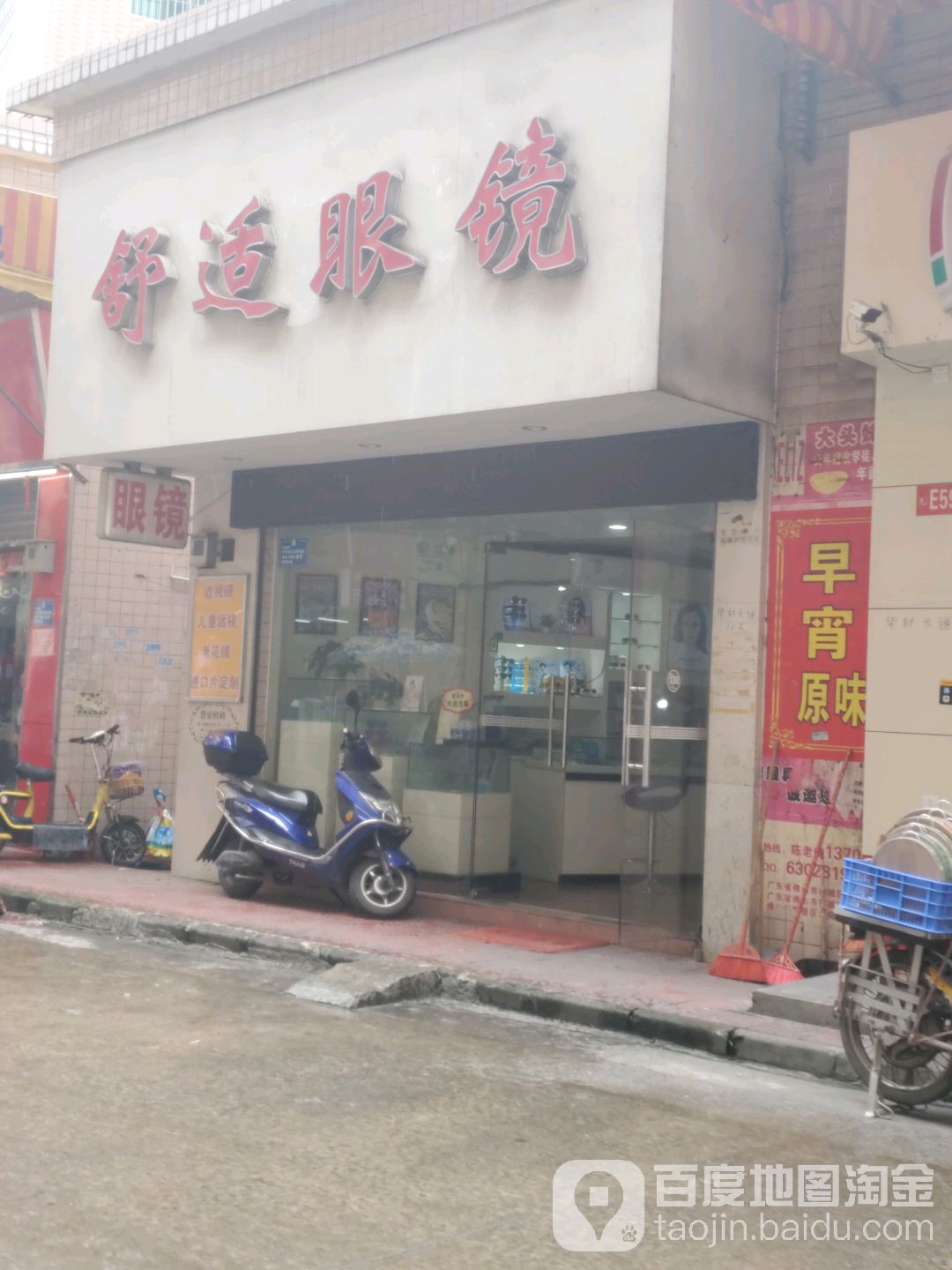 舒施眼镜(冯边路店)