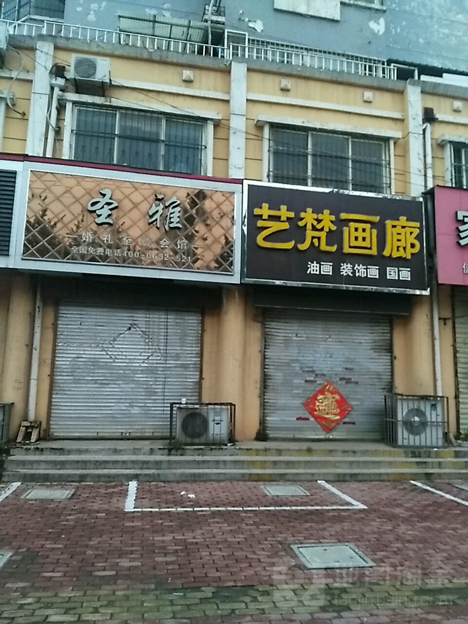 圣雅婚礼至尊会馆
