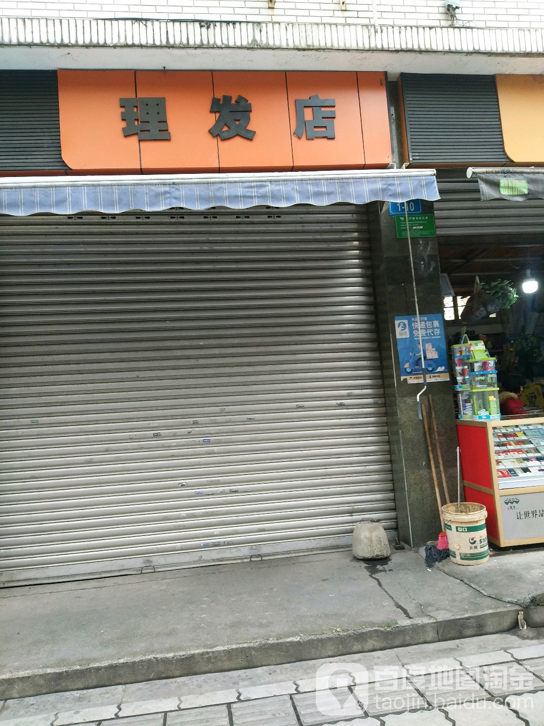 小理发店