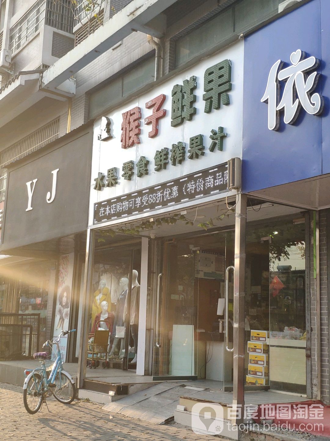 猴子鲜果(豫果一号4店)