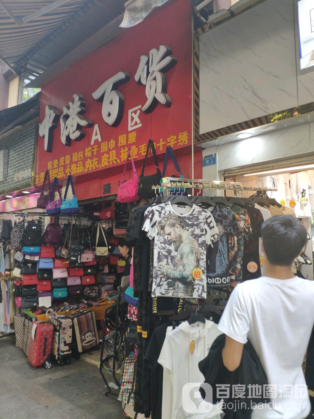 镇中港百货(人民北路二段店)