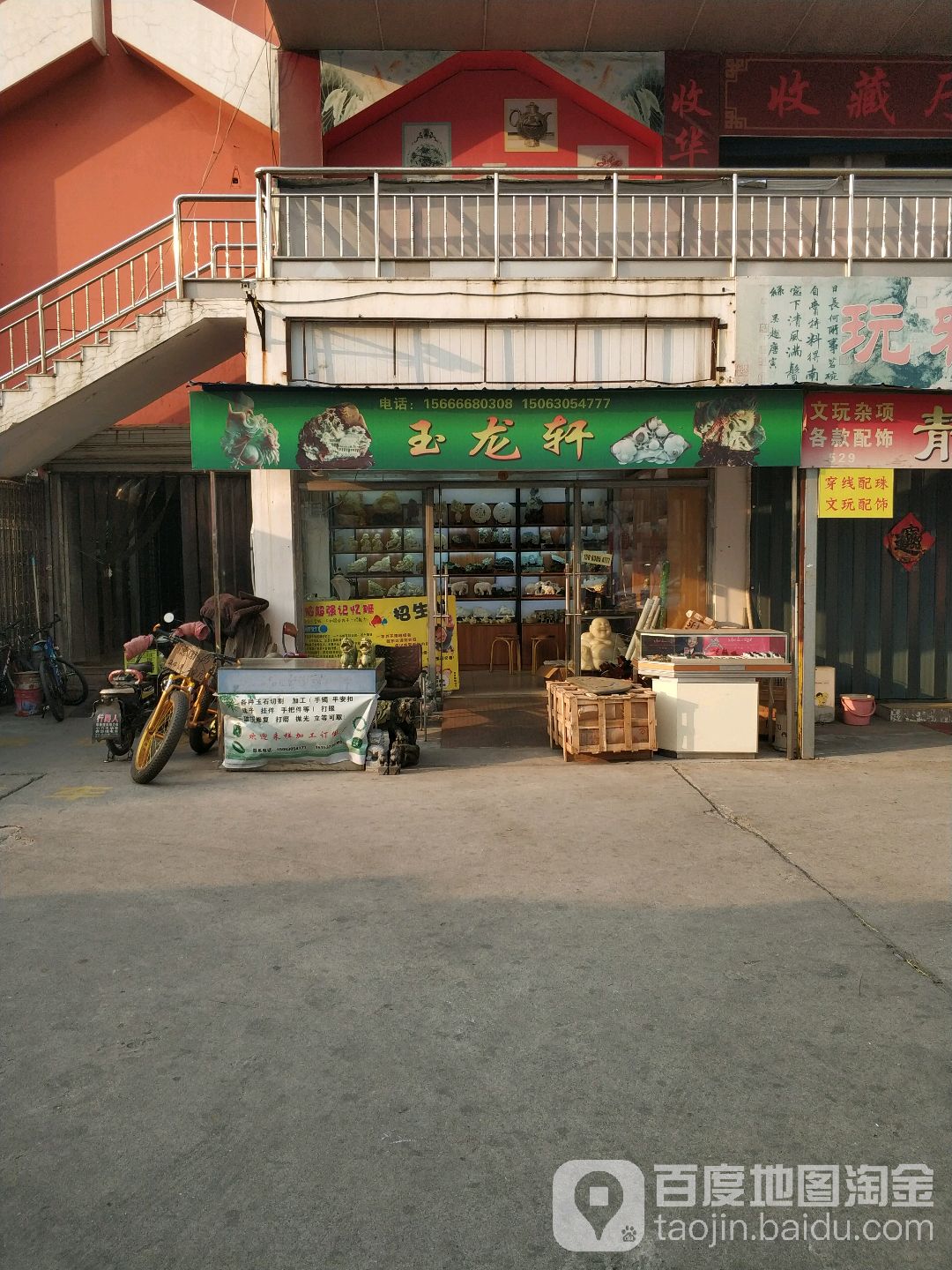 玉龙轩珠宝