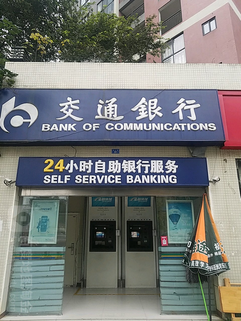 交通銀行24小時自助銀行(南江路店)
