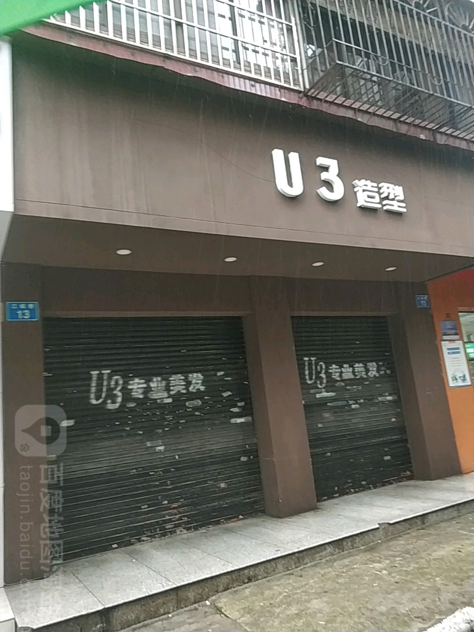 U3造型