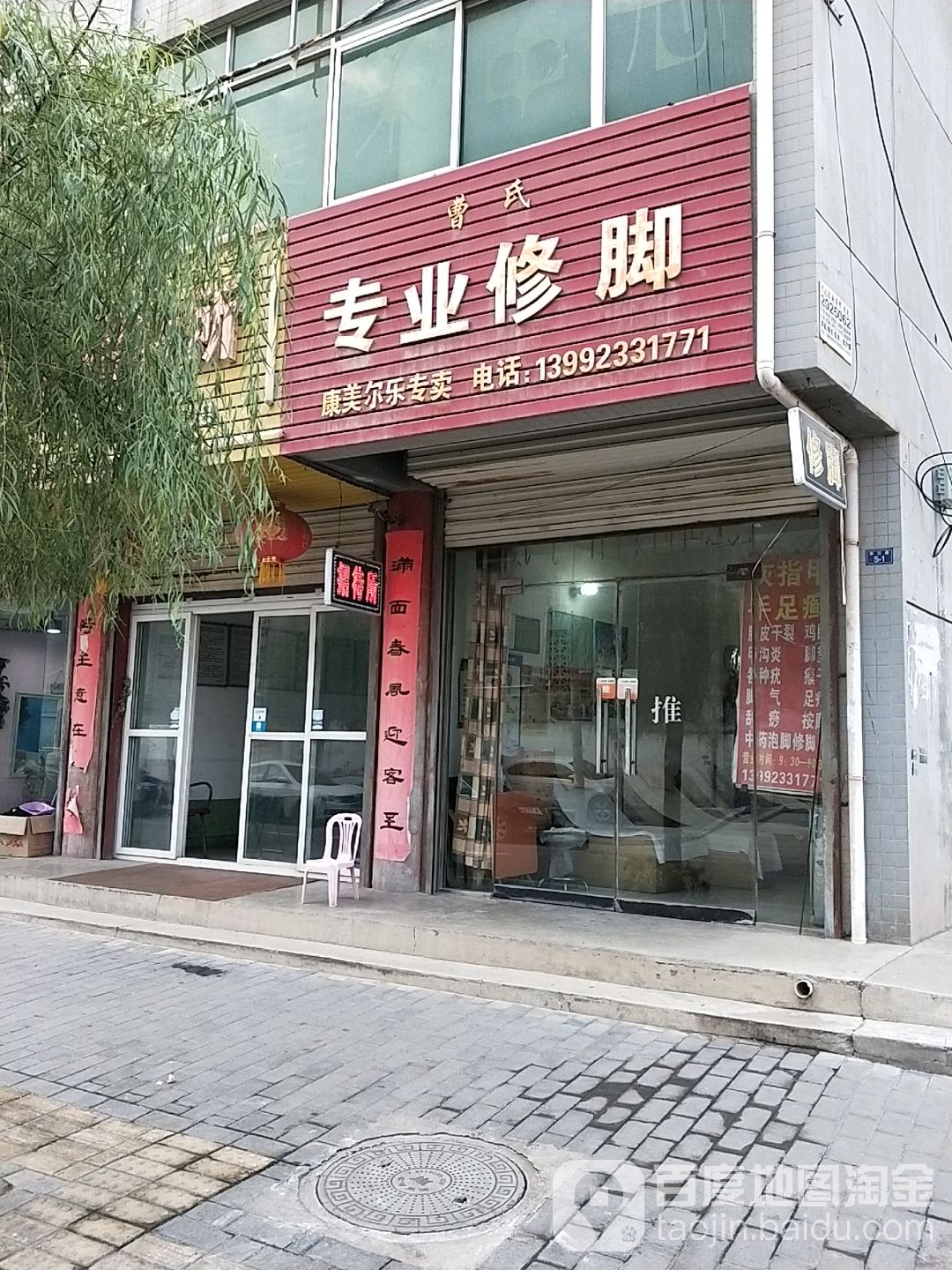 李氏专业修聊(育红路店)