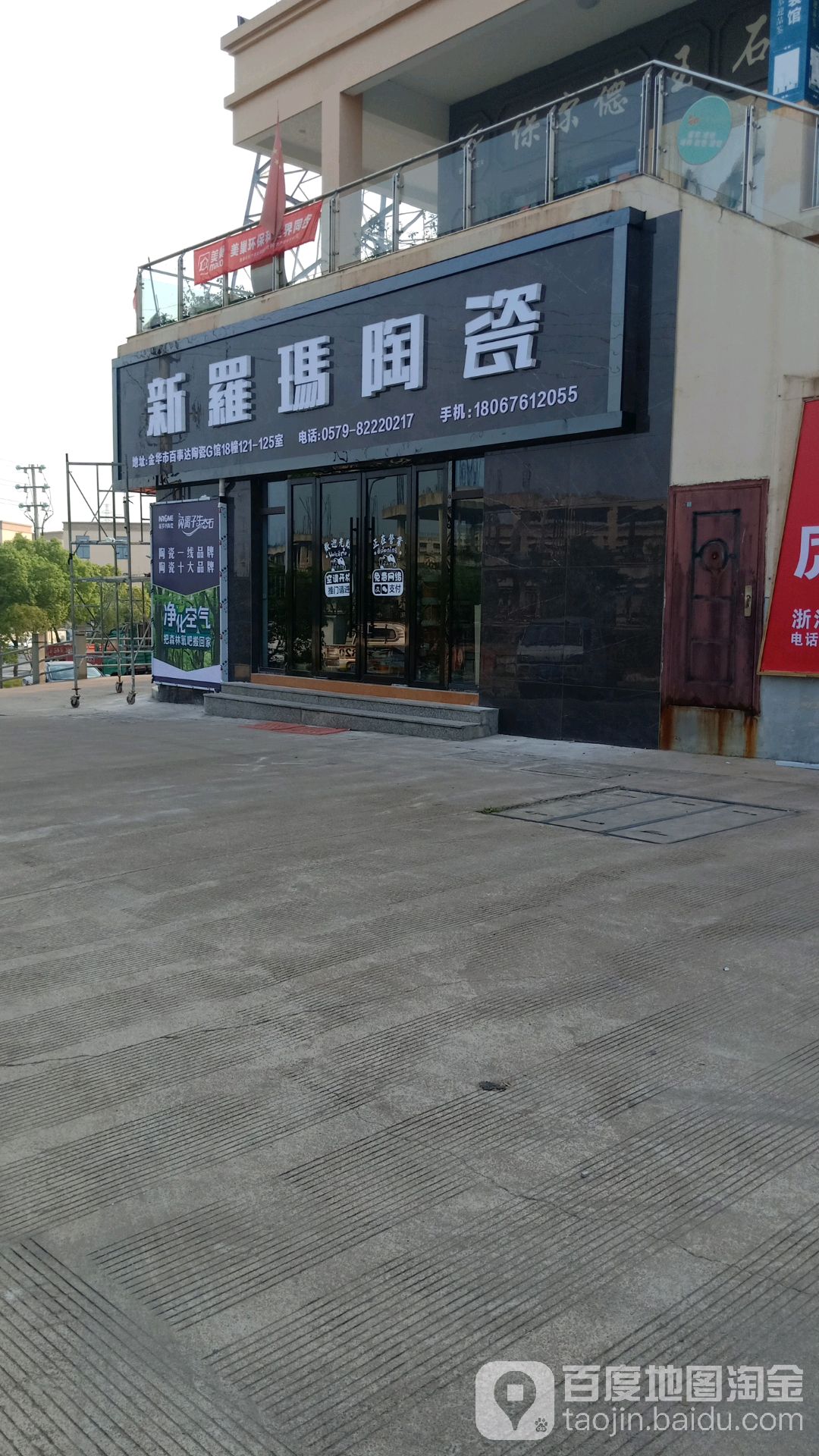 新罗玛陶瓷(文沙街店)