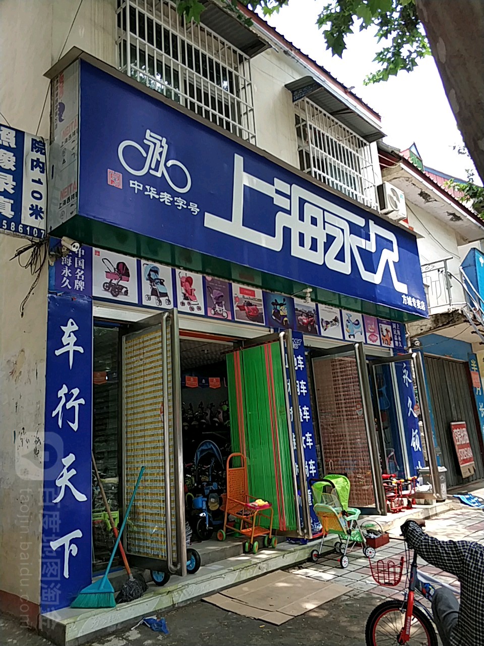 方城县永久自行车(方城专卖店)