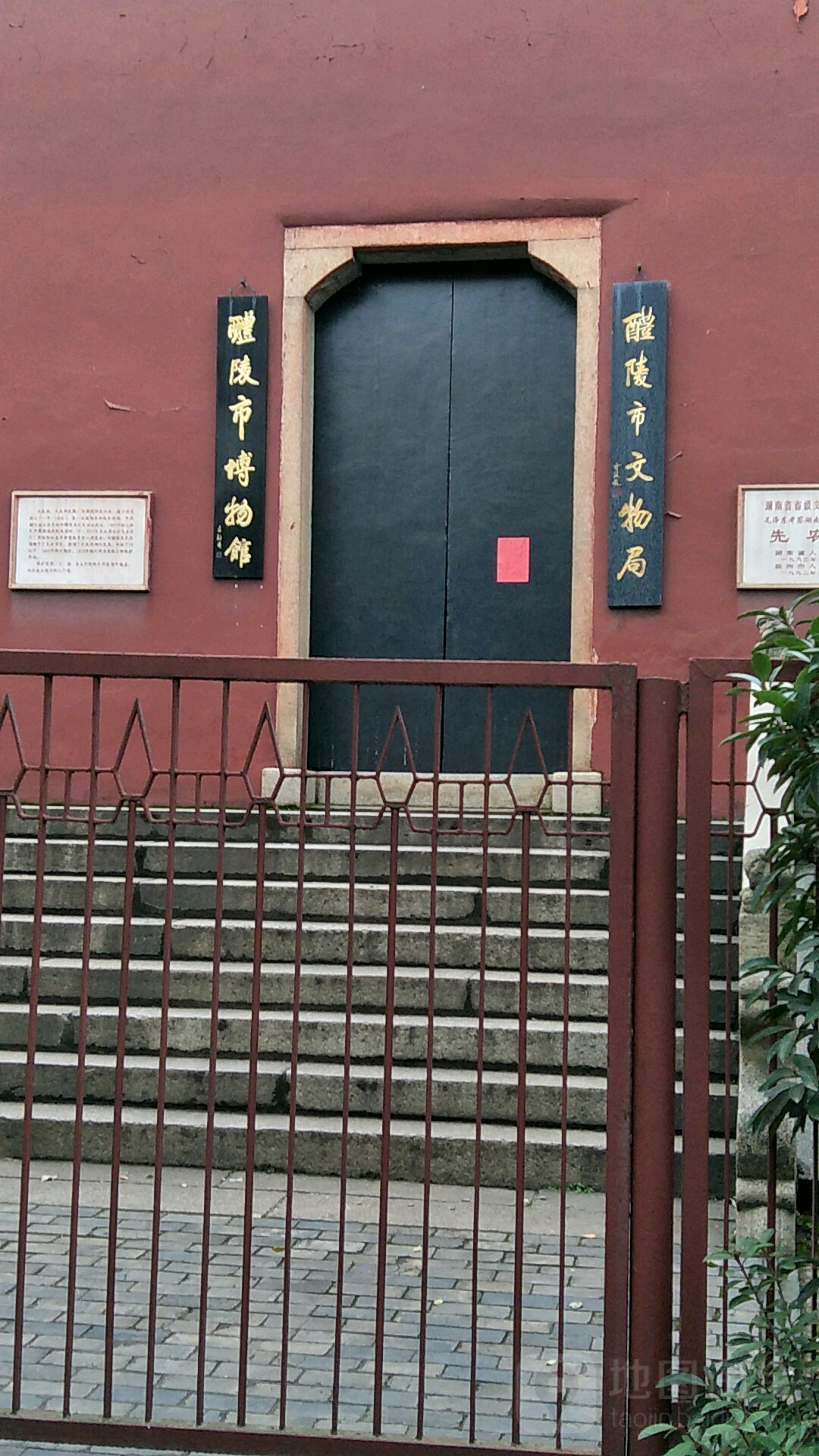醴陵市文物局