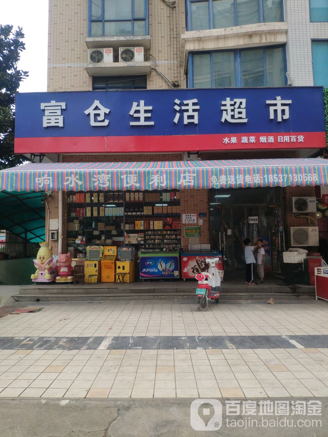 富仓生活超市(响水湾店)