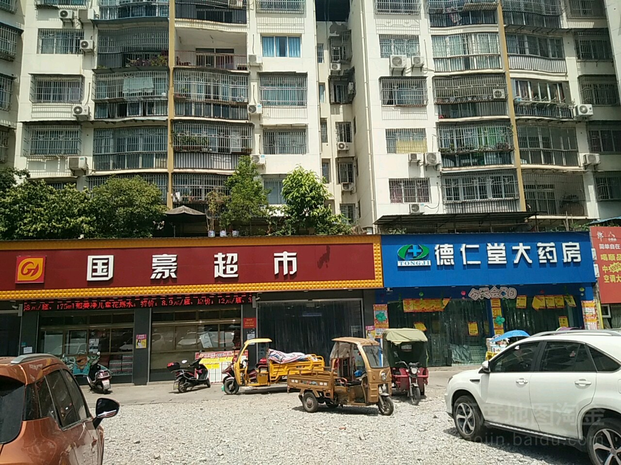 国豪超市(西城路店)