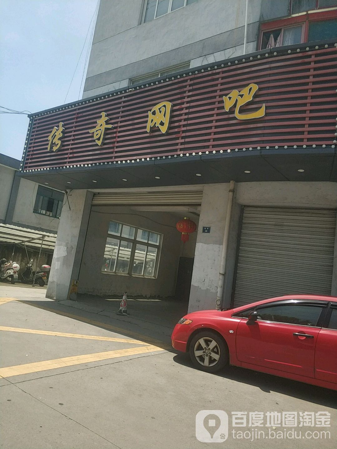 传奇网咖(新大路店)