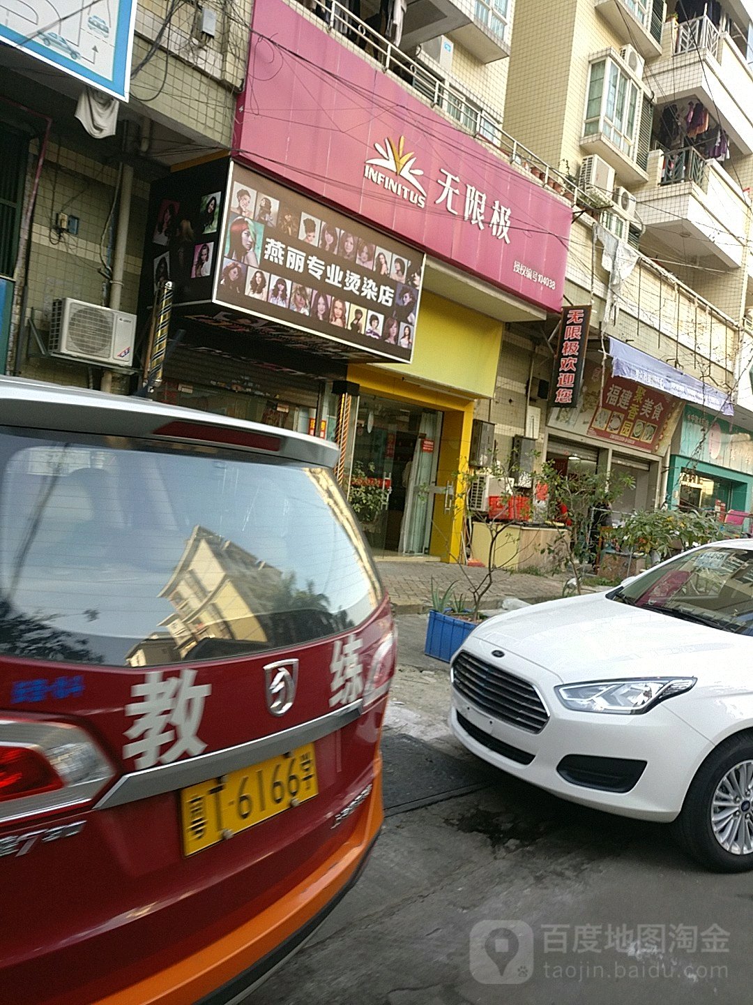 燕丽专业烫染店