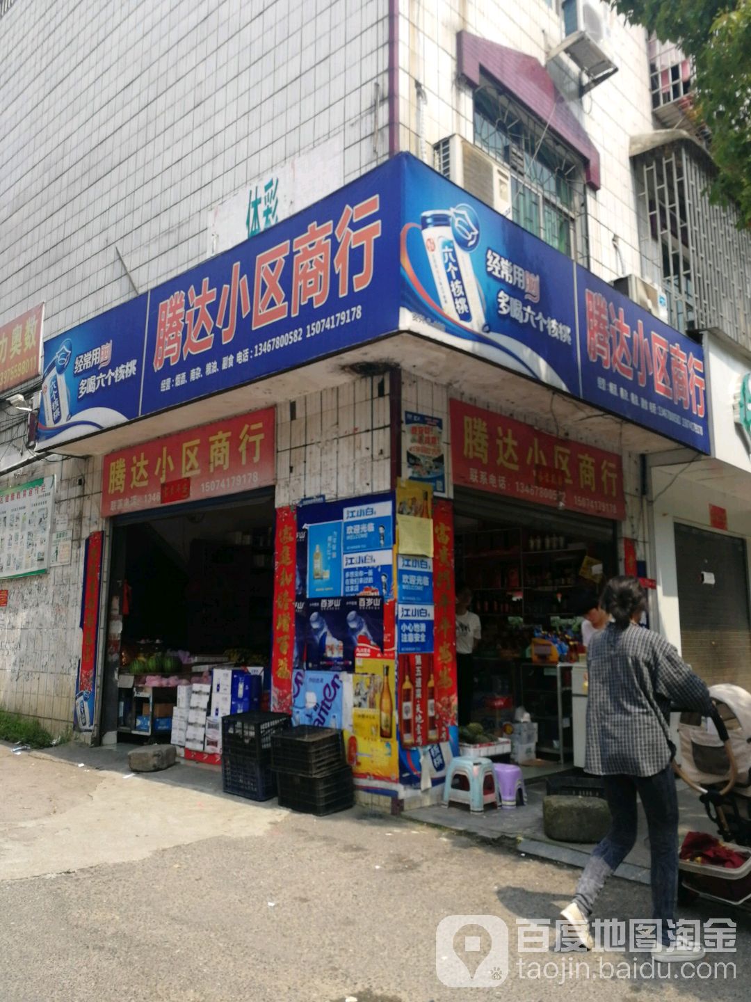 腾达大众商行