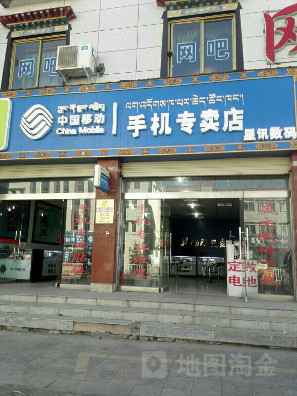 中国移动(珠峰路科瑞指定专营店)