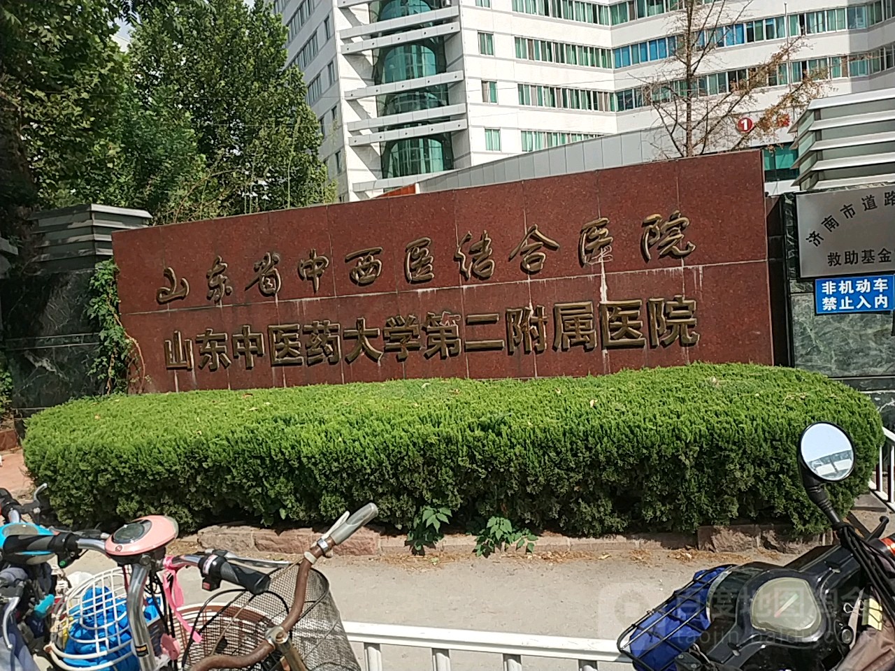 山东中医药大学第二附属医院