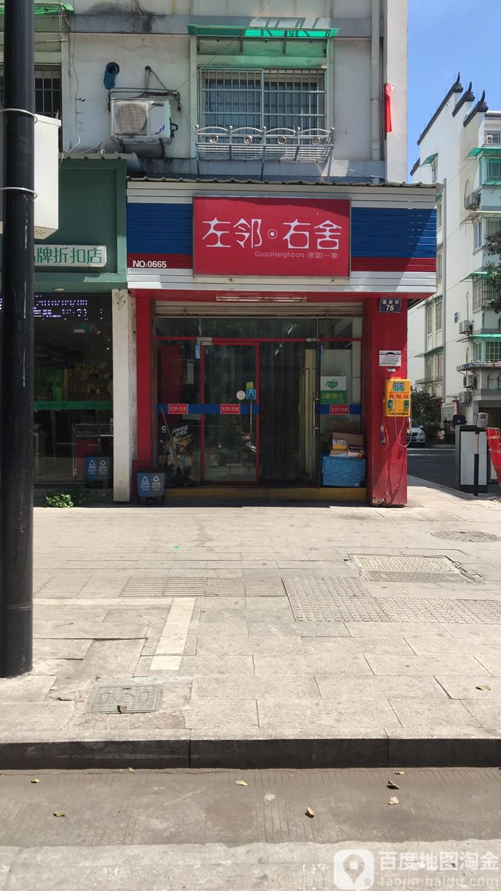 左岭右舍(道前街店)