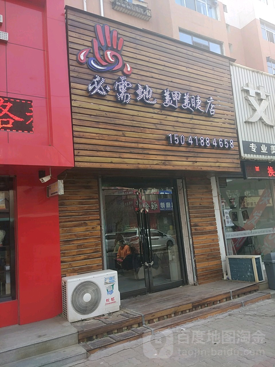 必需地美甲美洁店