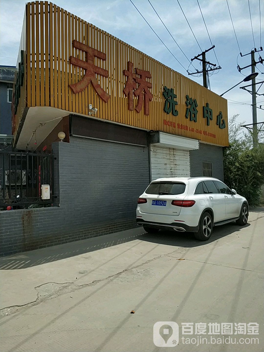 天桥体育中心