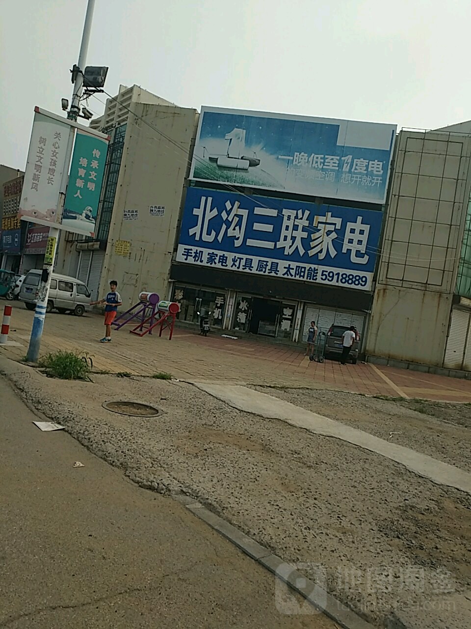 北沟三联家电(北沟大街店)