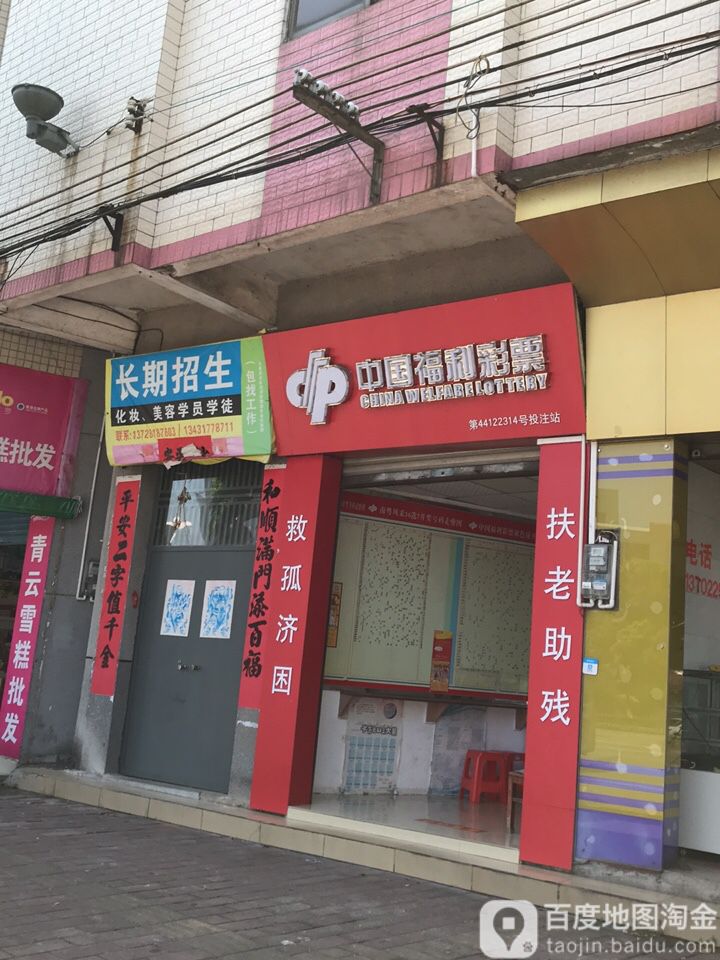 中国福利彩票(锦前路店)