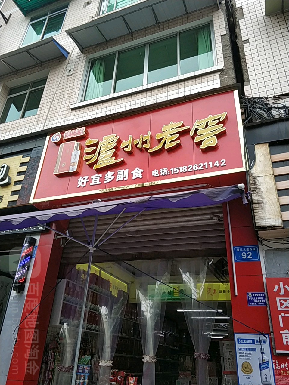 好宜多副食