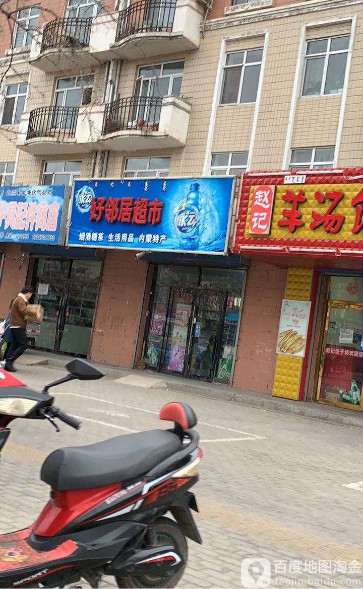 好邻居美食(中央北路店)