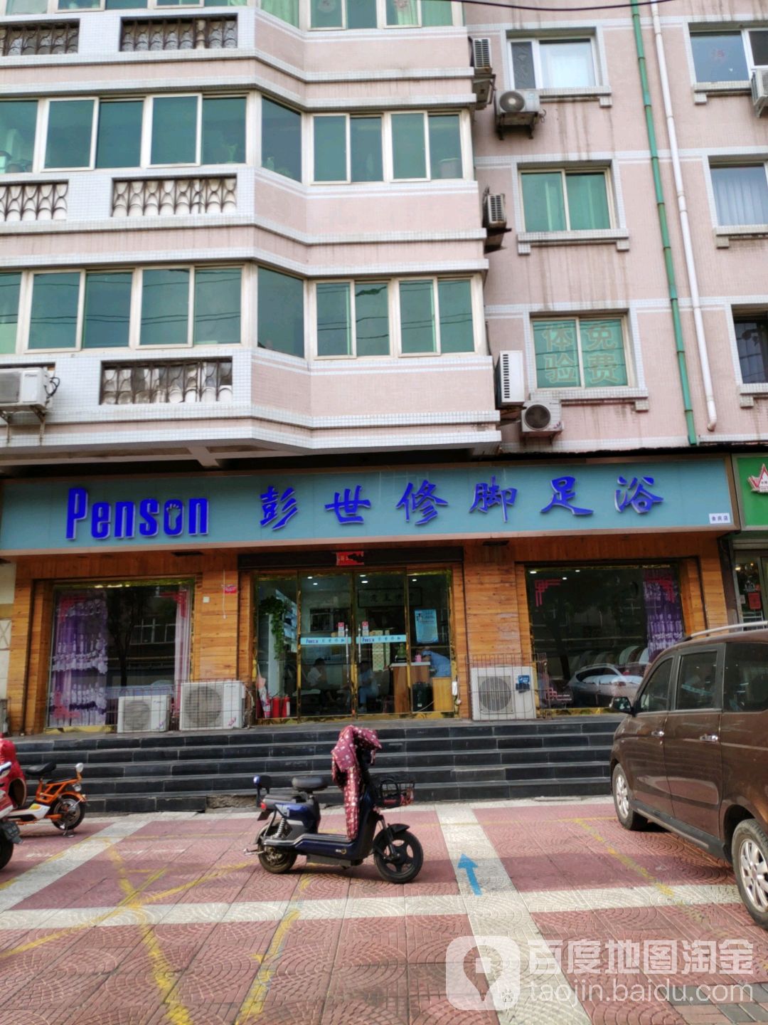 彭氏修脚(万信店)