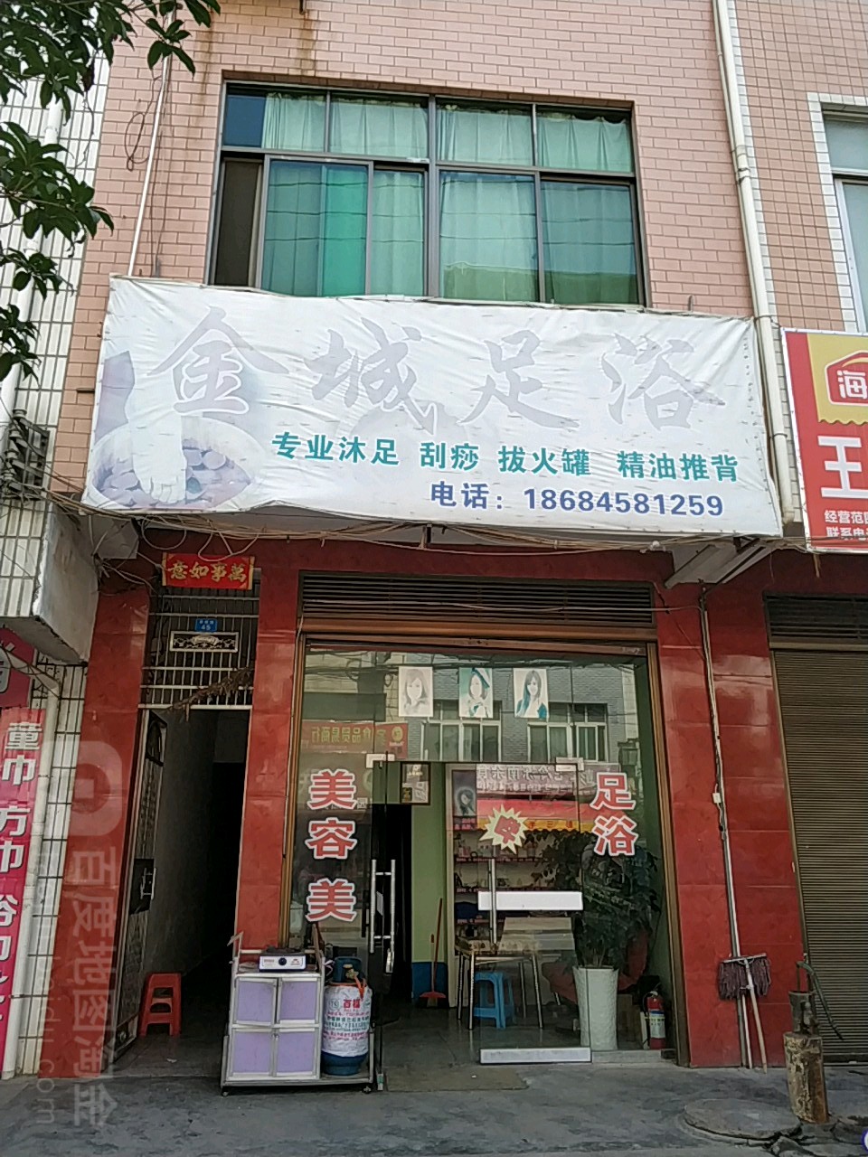 金城足浴