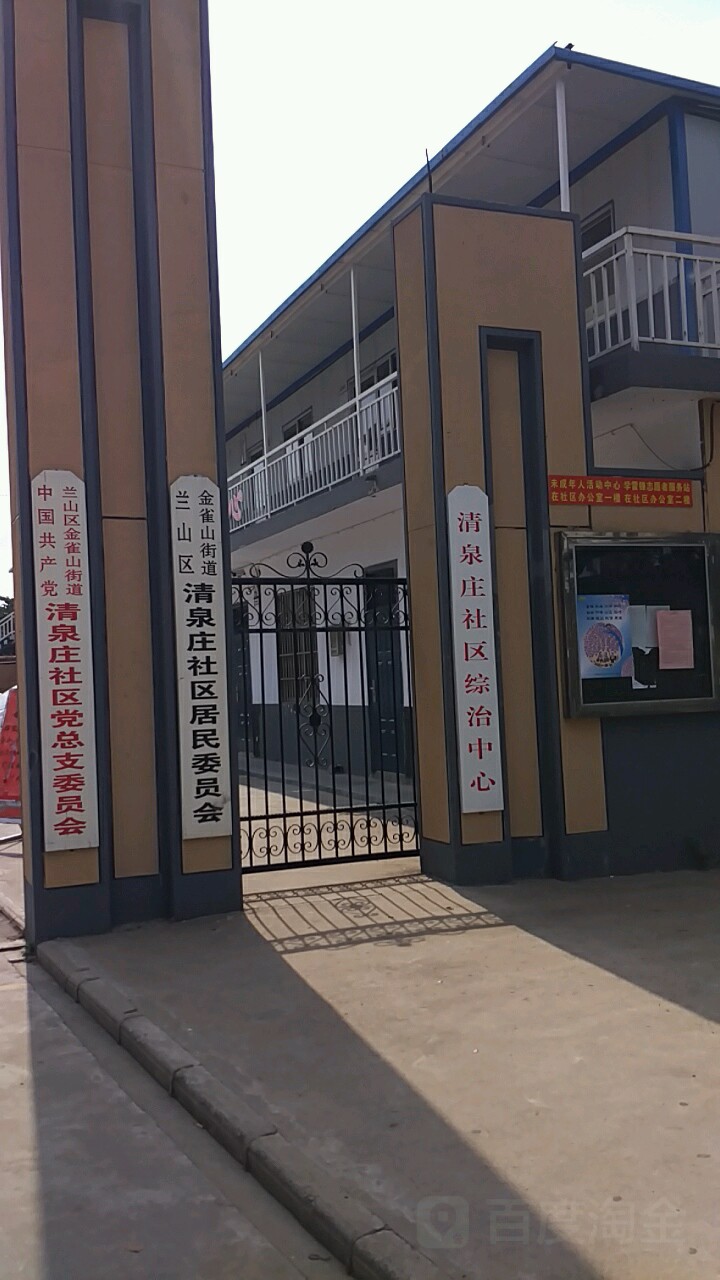 临沂市兰山区清泉庄社区清泉花苑A区