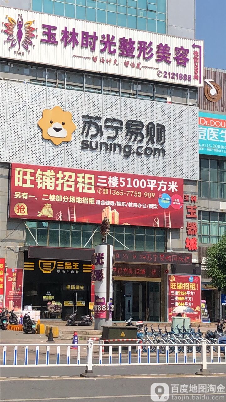 玉林玉器城