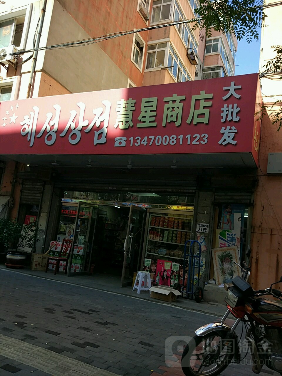 彗星商店