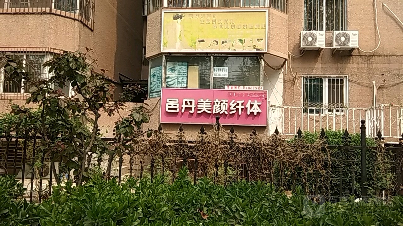 邑美丹美颜纤体会suo(健翔桥旗舰店)