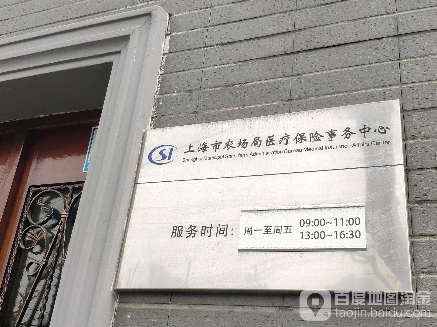 上海市农场局医疗保险事务中心