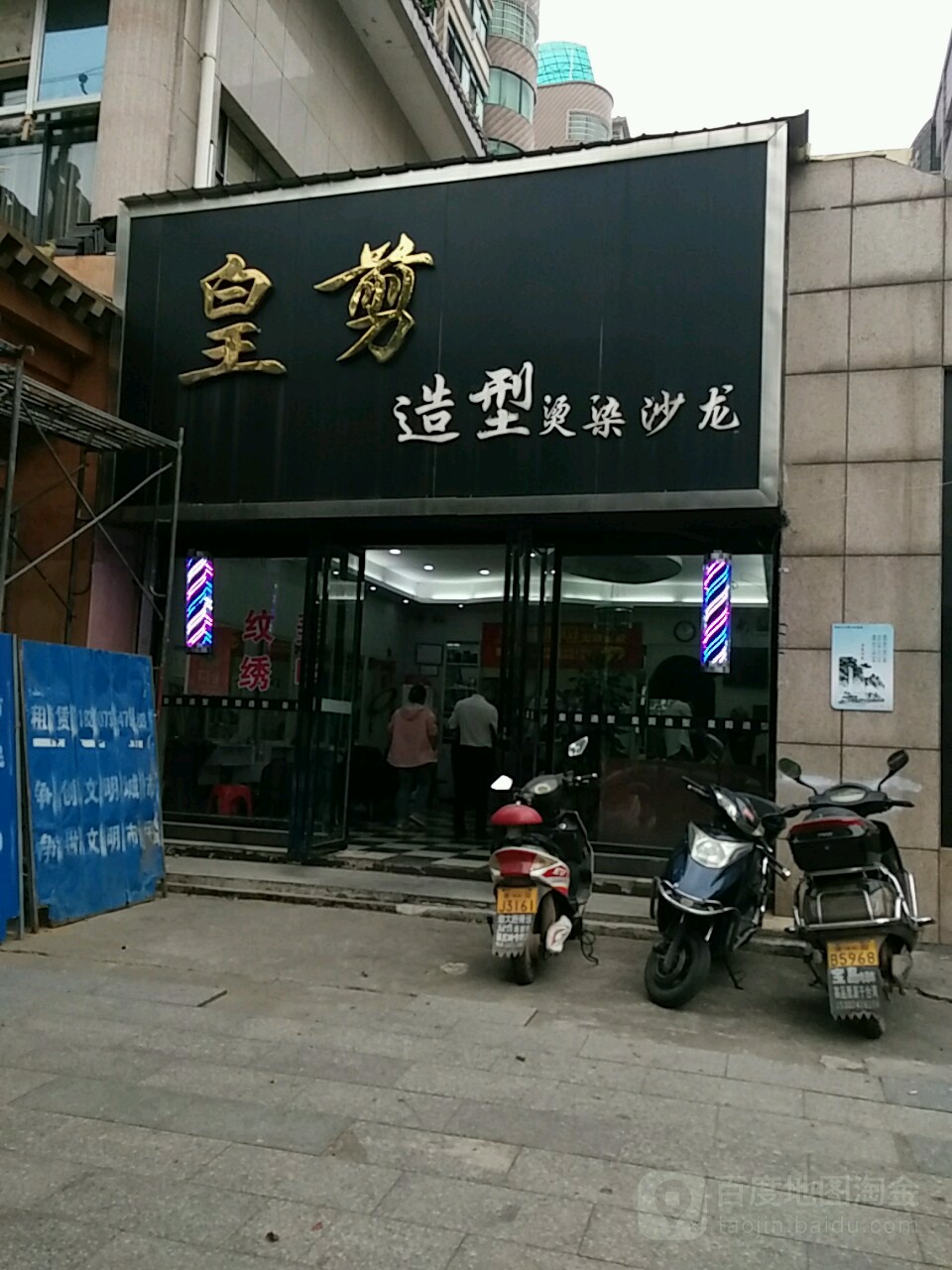 皇剪造型(光辉街店)