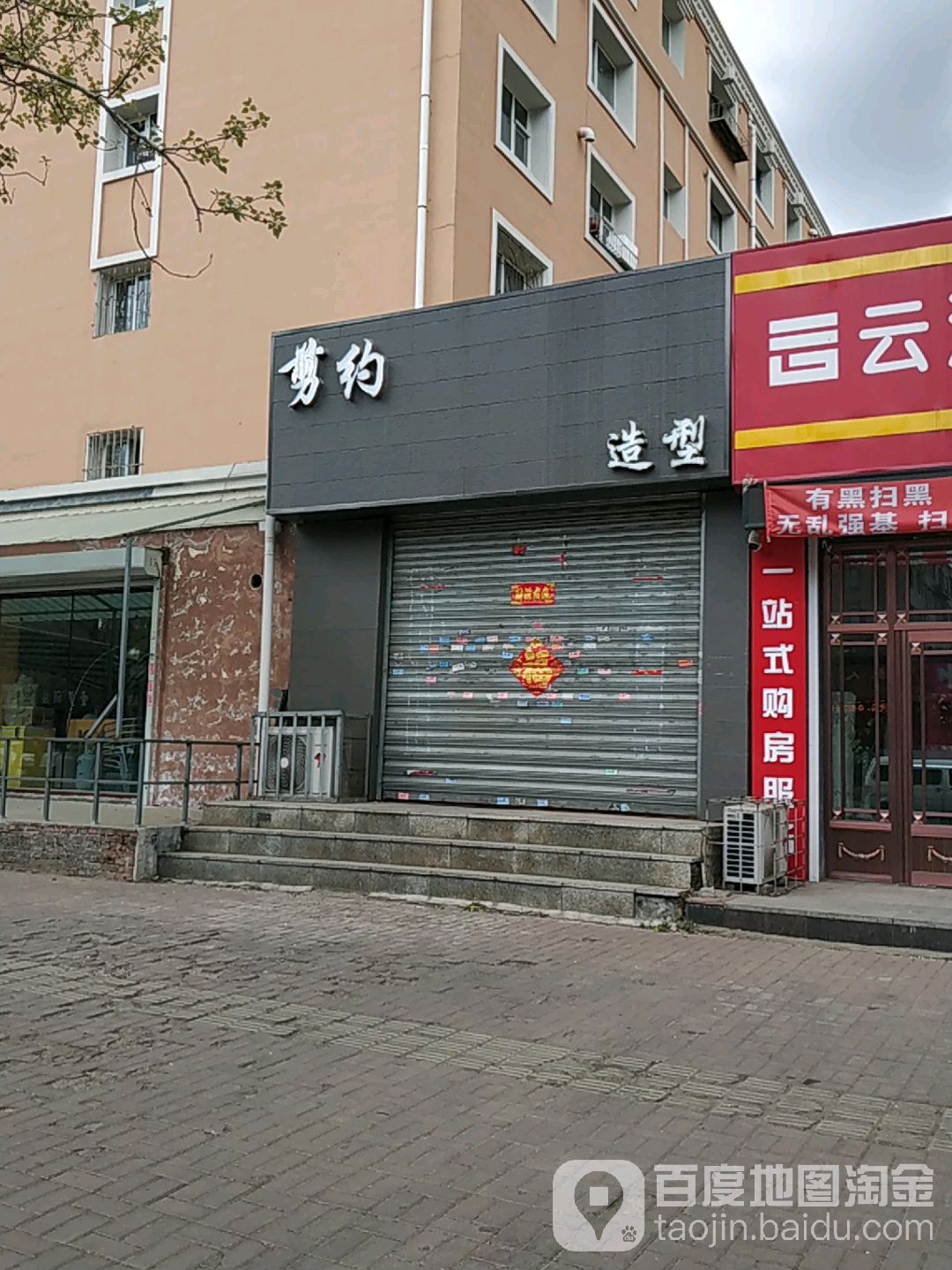 剪约号造型(玉山路店)