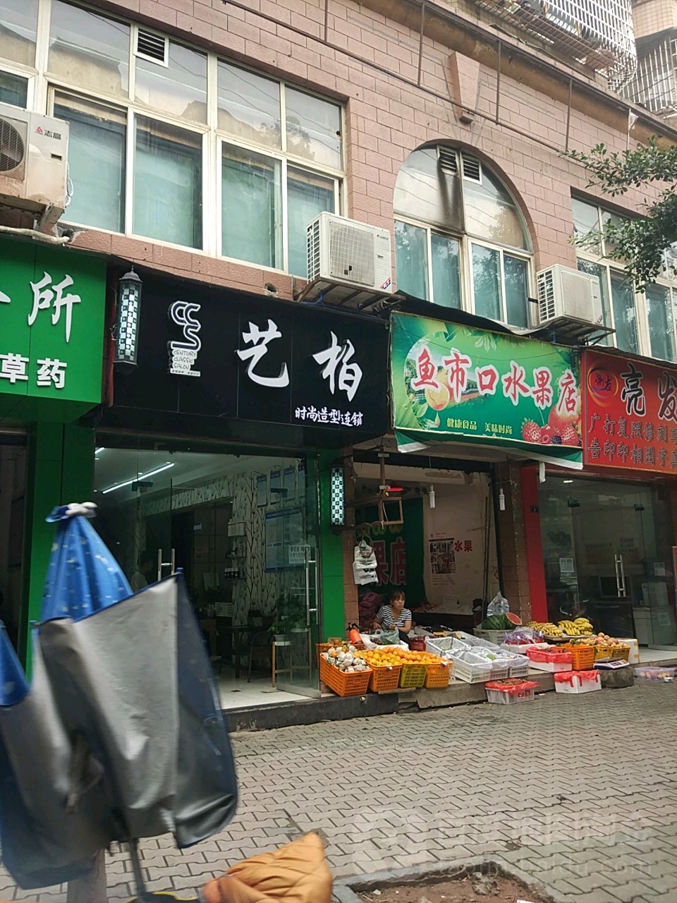 鱼市口水果店