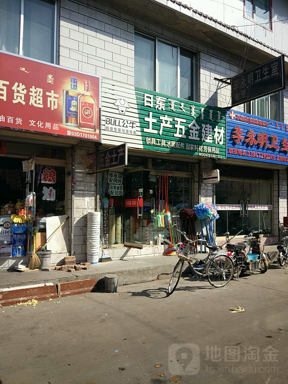 日东土产五金建材