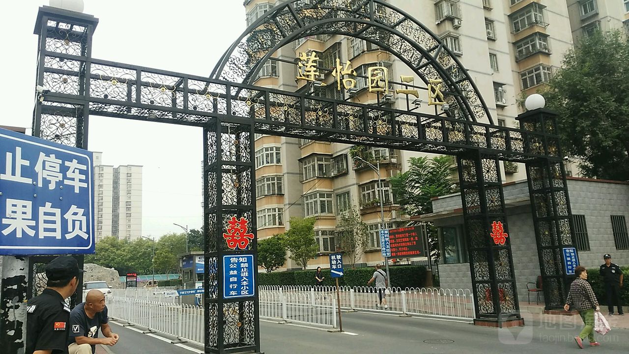 北京市丰台区莲怡园1区