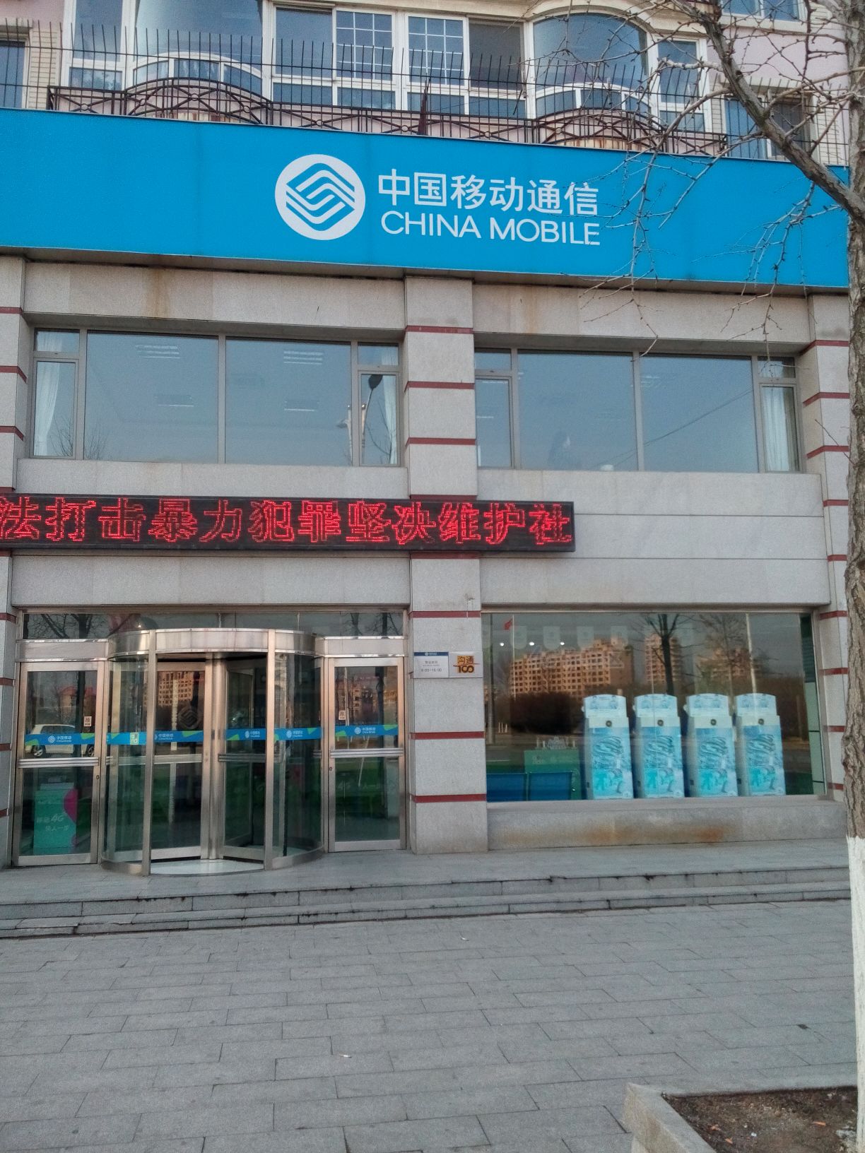 中国移动(健康路店)