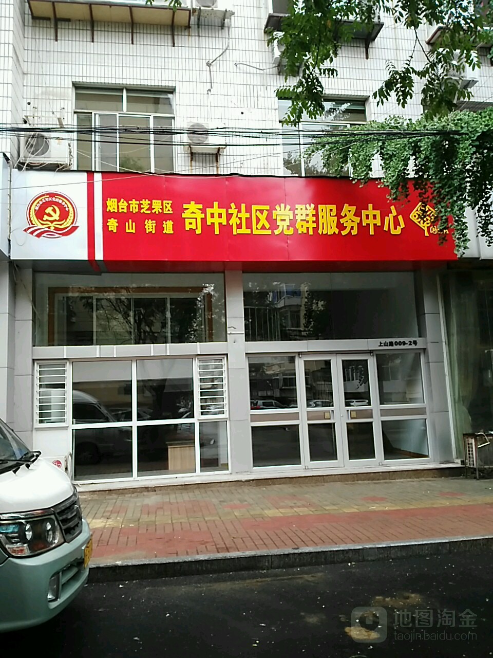 山东省烟台市芝罘区上山路39号  烟台市芝罘区奇山街道奇中布社 