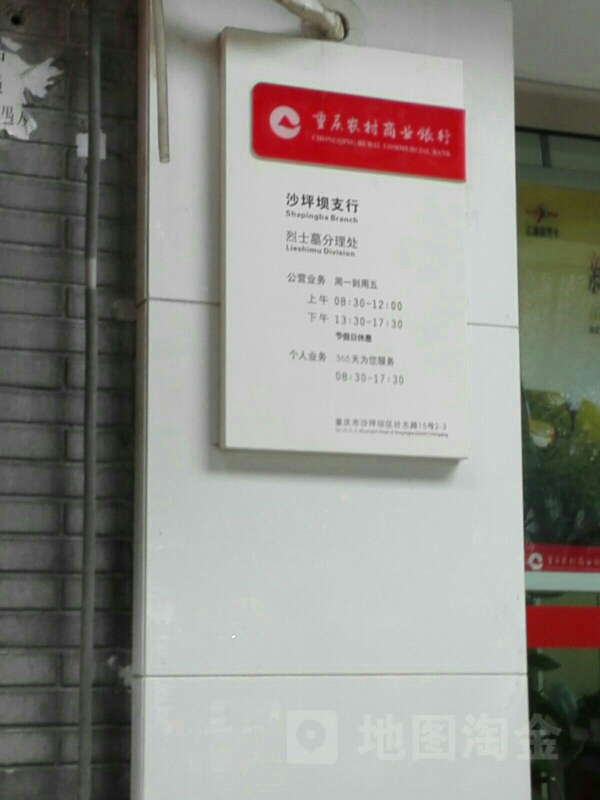 重庆农村商业银行(壮志路分理处)