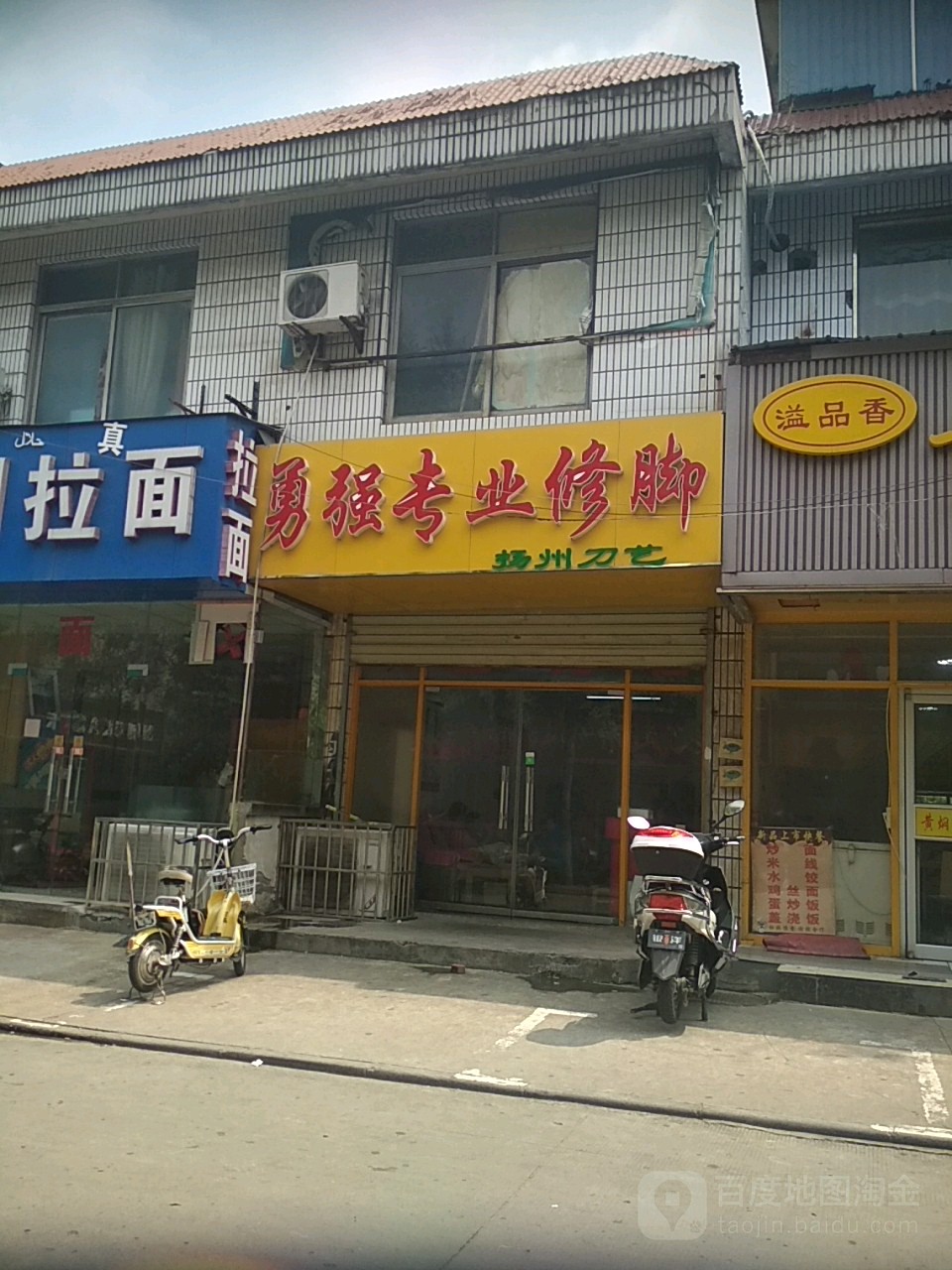 勇强专业修脚