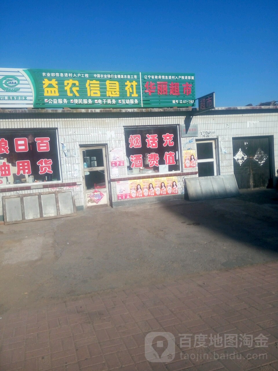 华丽超市(西一街店)