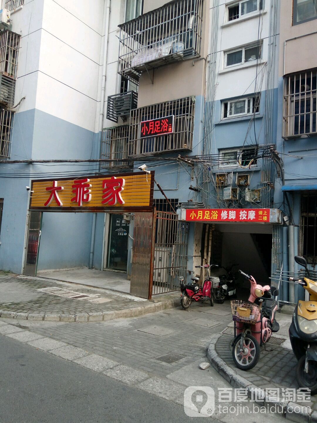 小月足浴修脸按摩