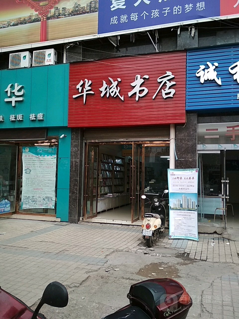 成华书店(曙光路店)