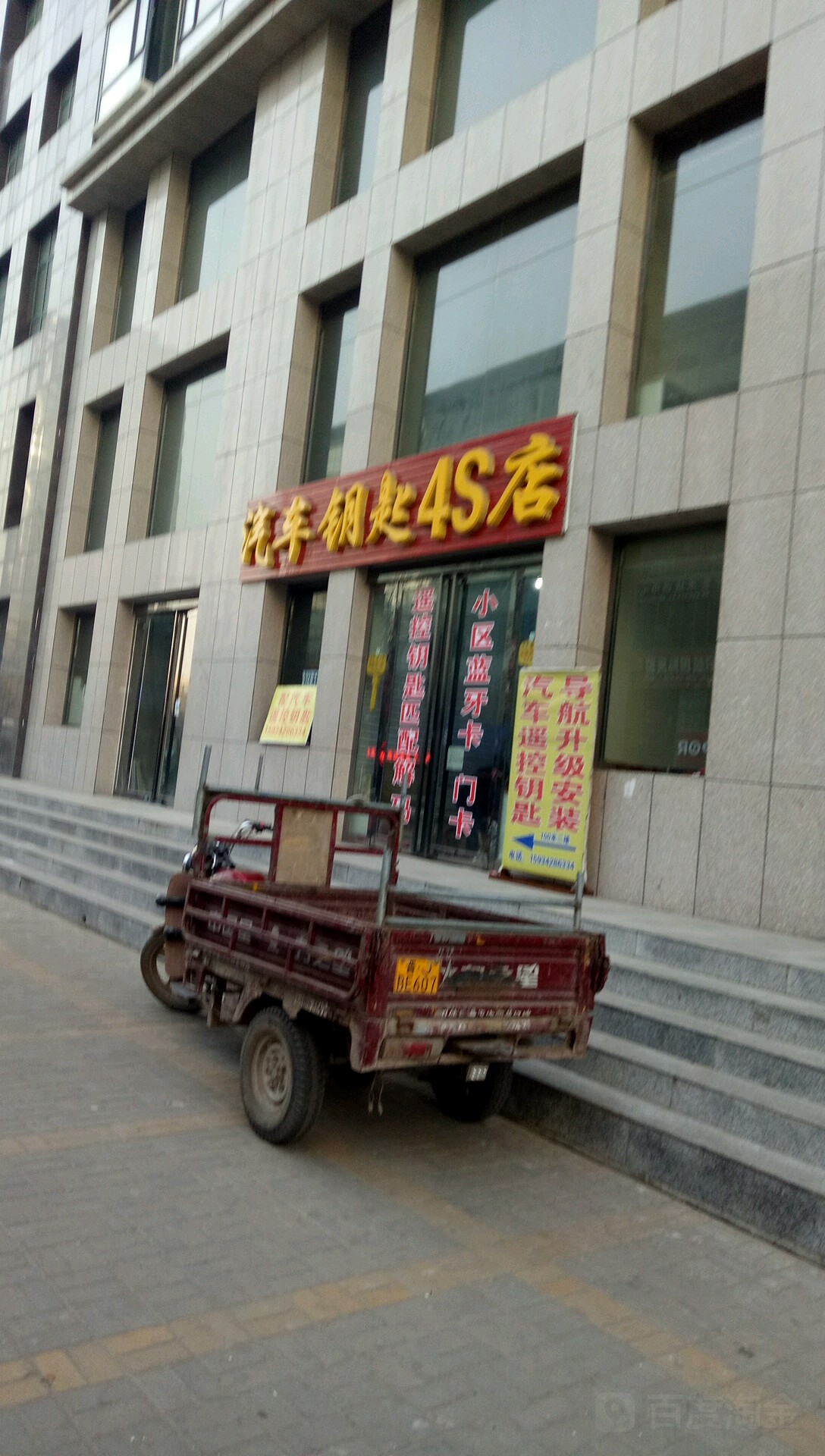 汽车钥匙