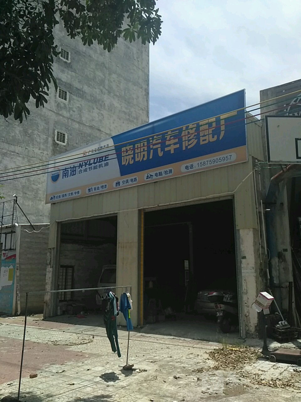 晓明汽车修配厂