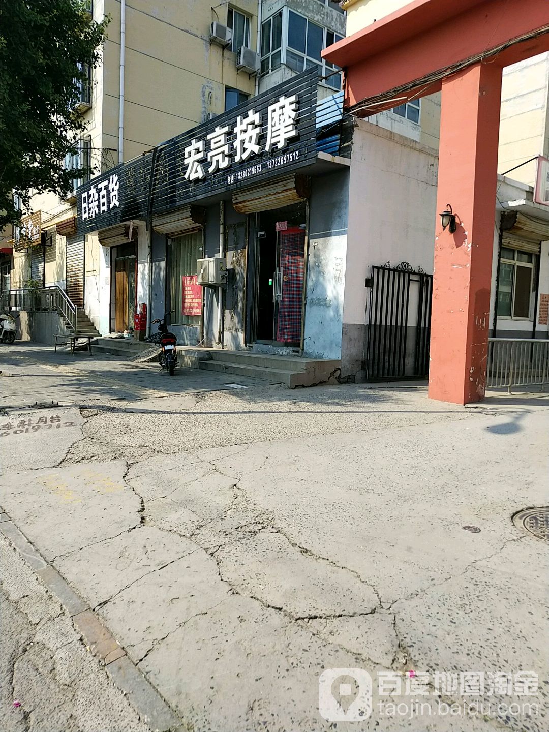 宏亮按摩店(锦江迎宾花园店)