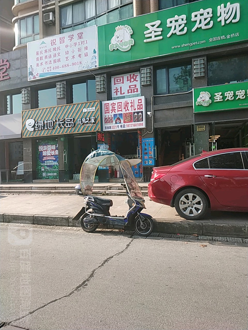 国宾回收礼品(张杨路店)
