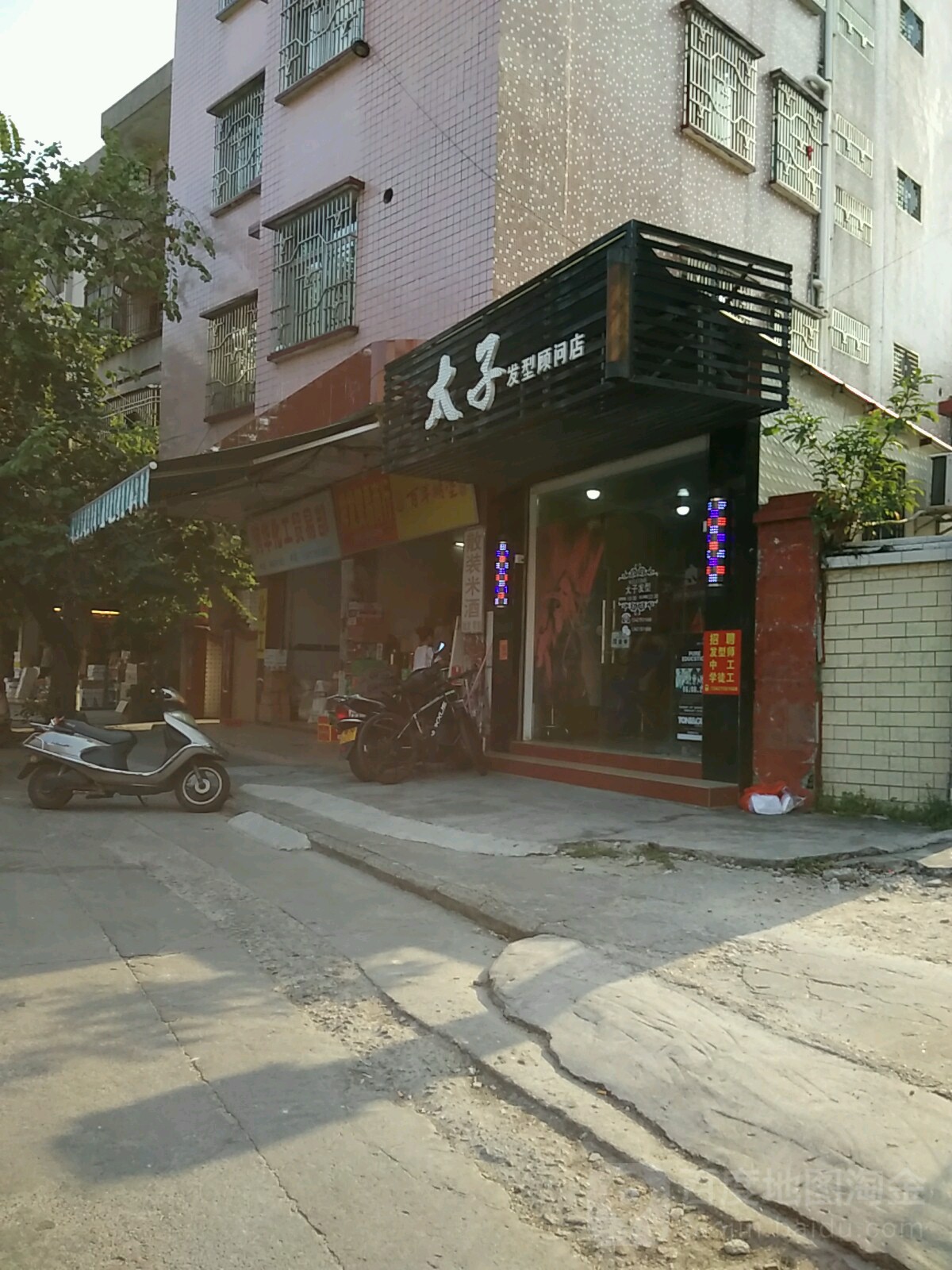 太子发型顾问店